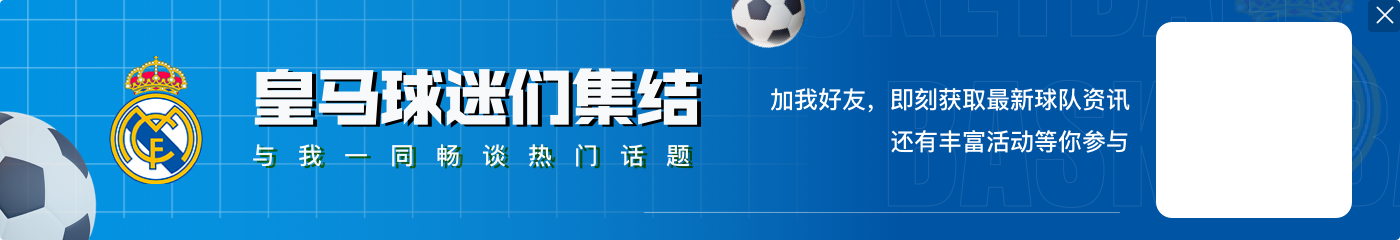 西媒谈皇马受伤球员提前复出：俱乐部故意延长恢复期，给球员减压